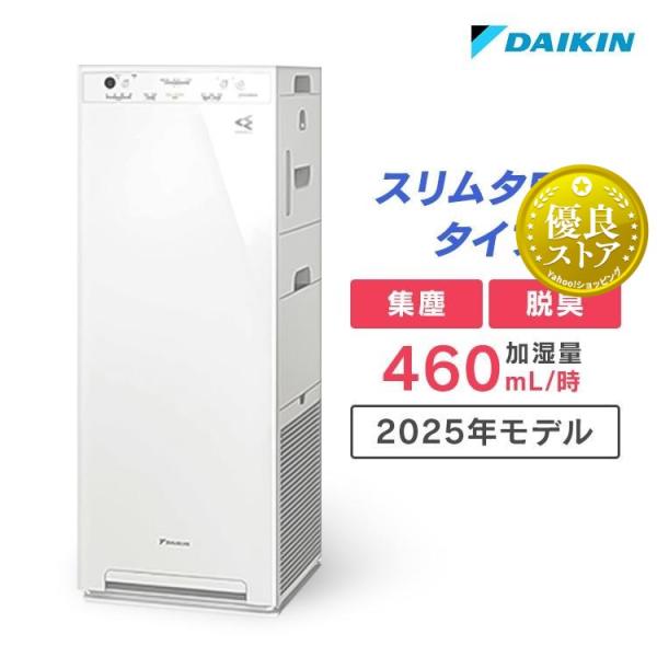 ダイキン（DAIKIN） 空気清浄機 加湿 MCK505A-W 2025年モデル 加湿空気
