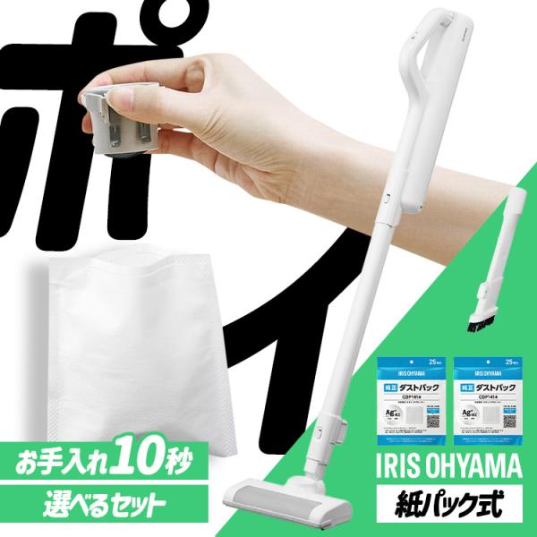 IRIS OHYAMA（アイリスオーヤマ） 掃除機 コードレス 軽量 紙パック式