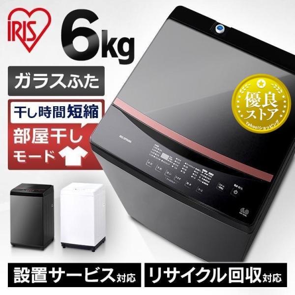 IRIS OHYAMA（アイリスオーヤマ） 洗濯機 6kg 縦型洗濯機 一人暮らし