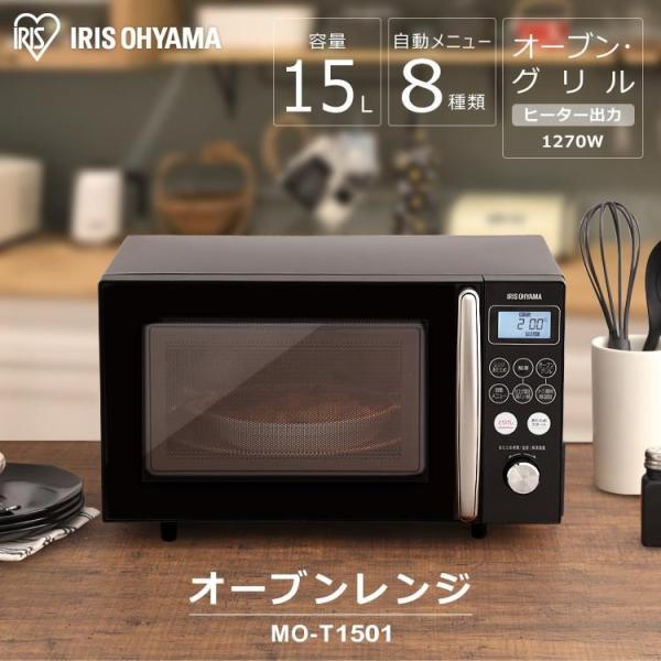 IRIS OHYAMA（アイリスオーヤマ） 電子レンジ オーブン 小型 15L