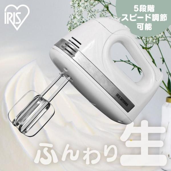 IRIS OHYAMA（アイリスオーヤマ） ハンドミキサー 電動 5段階 スピード