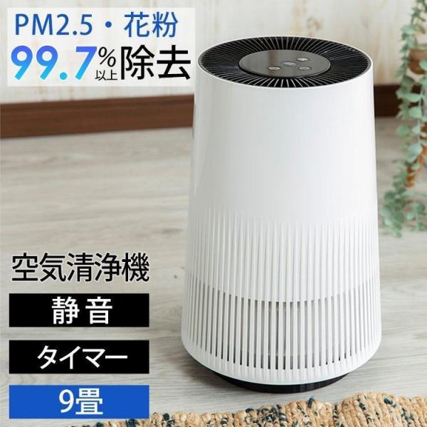 空気清浄機 小型 花粉 コンパクト 静音 360度 ほこりセンサー 集塵 pm2