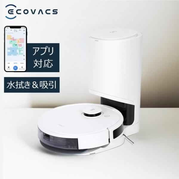 ロボット掃除機 エコバックス 掃除機 ECOVACS マッピング 水拭き対応