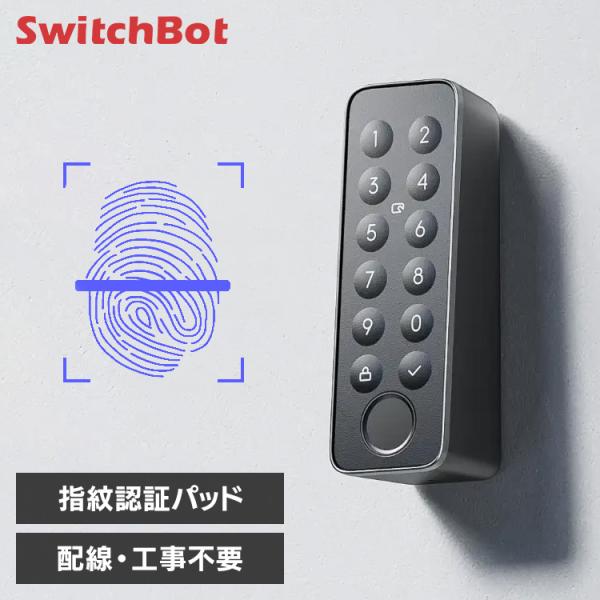SwitchBot（スイッチボット） スマートロック 指紋認証パッド 玄関