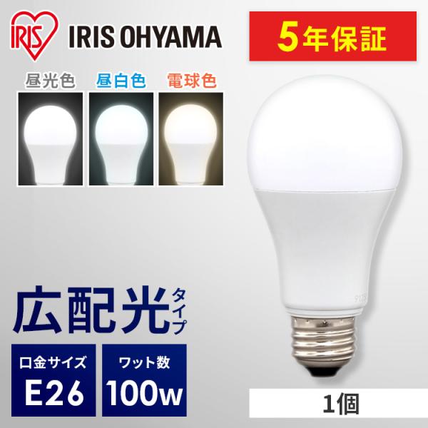 IRIS OHYAMA（アイリスオーヤマ） LED電球 E26 100W相当 電球 LED 広配
