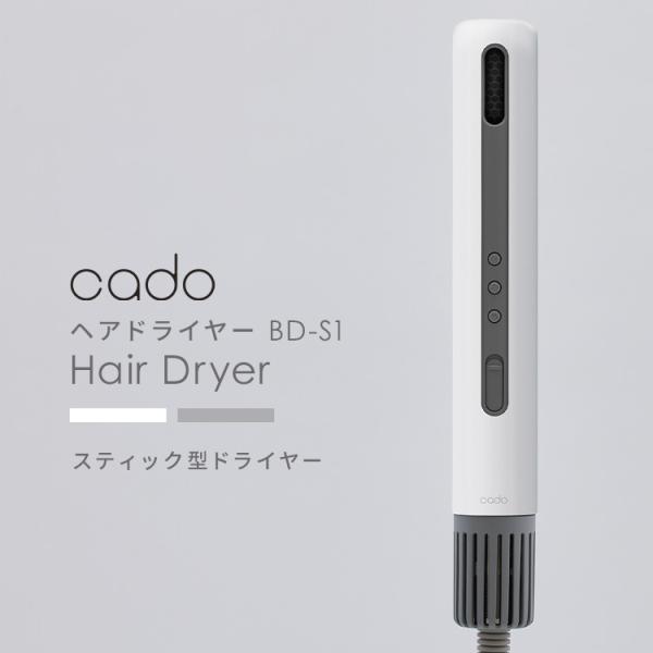 cado（カドー） ドライヤー バトン型 スティックタイプ スリムタイプ