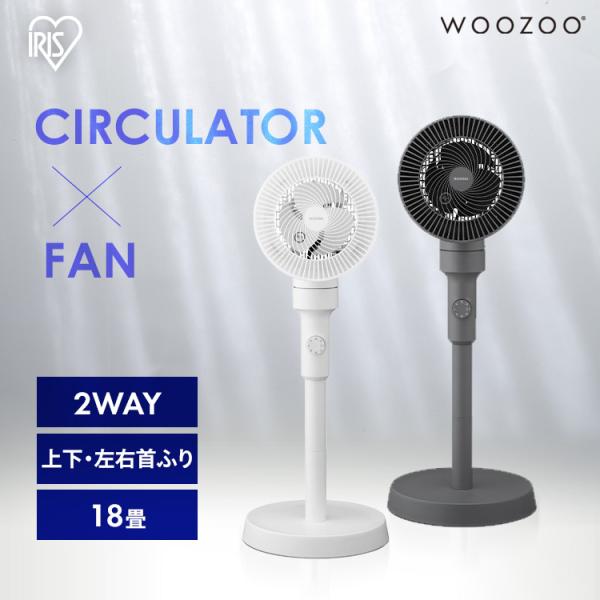 IRIS OHYAMA（アイリスオーヤマ） サーキュレーター 扇風機 洗える