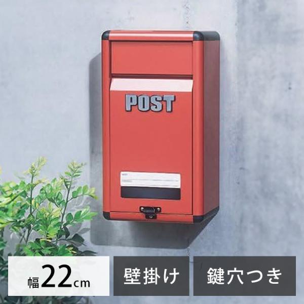 IRIS OHYAMA（アイリスオーヤマ） ポスト 壁掛け 鍵穴つき 郵便 受