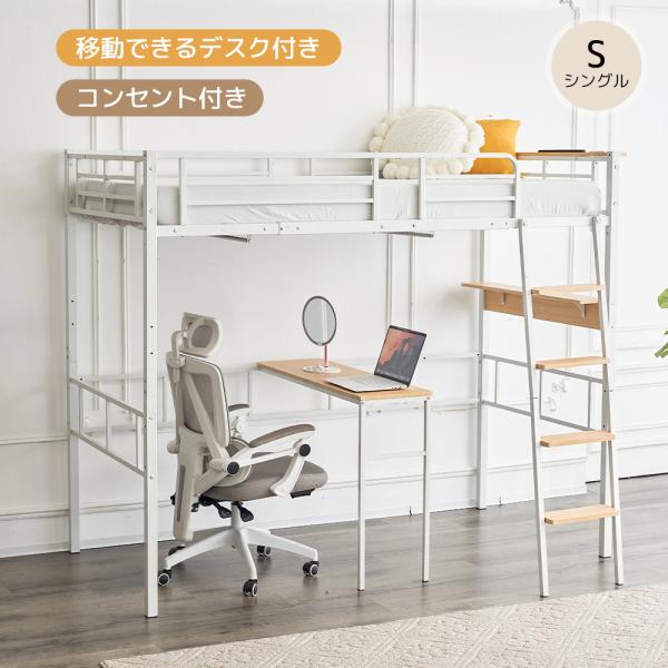 ロフトベッド ハイタイプ パイプベッド シングル コンパクト