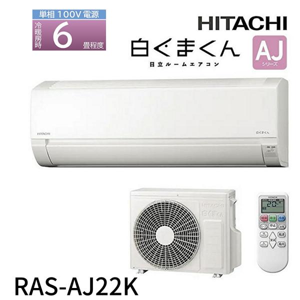 白くまくん 【台数限定！在庫一掃セール！】ルームエアコン 6畳用