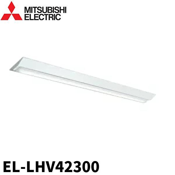 三菱電機（MITSUBISHI ELECTRIC） 【即納・在庫品】 EL-LHV42300 LED