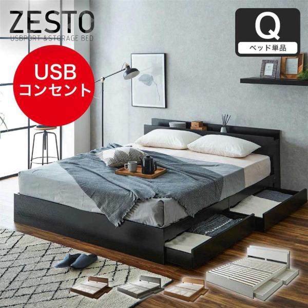 ネルコンシェルジュ zesto ゼスト 棚・USBコンセント・引き出し付き