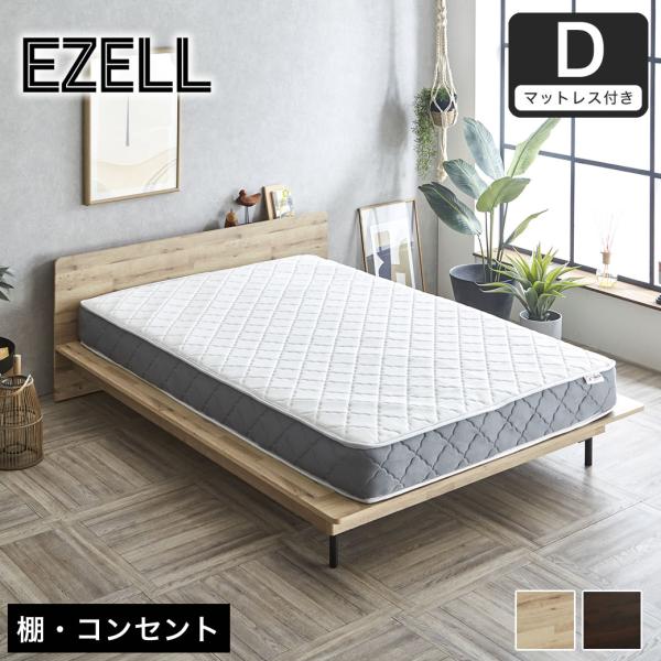 ネルコンシェルジュ エゼル ダブル 20cm厚ポケットコイルマットレス