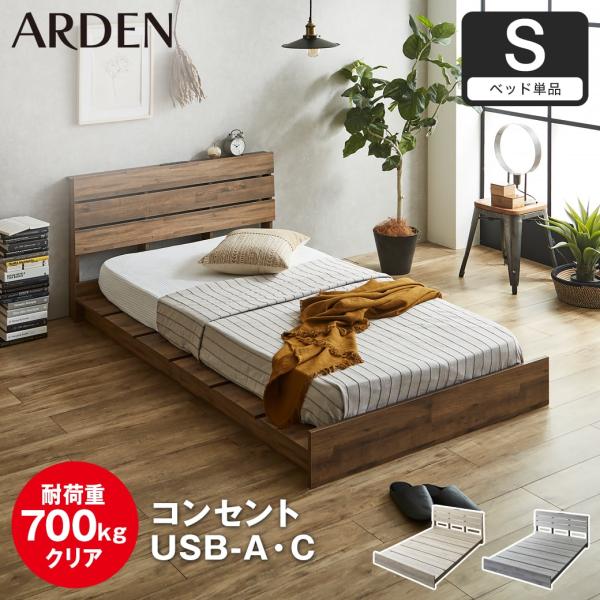 ネルコンシェルジュ ローベッド ステージベッド 棚コンセント付き USB