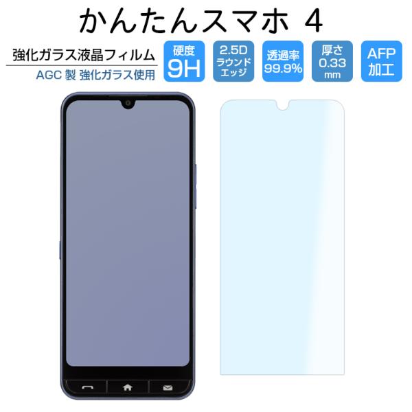 かんたんスマホ4 A402ZT フィルム ガラスフィルム 強化ガラス 保護 Y