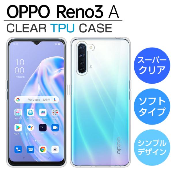 OPPO（オッポ） OPPO Reno3 A ケース カバー TPU スーパークリア 透明