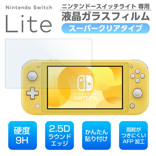 Switch Lite本体 ハイラルエディション ガラスフィルム貼り付け済