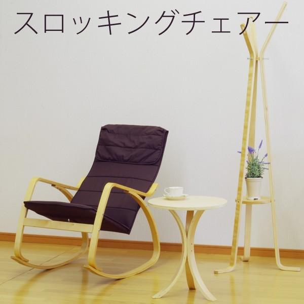 フクダクラフト ロッキングチェアー おしゃれ シンプル 軽量 木製