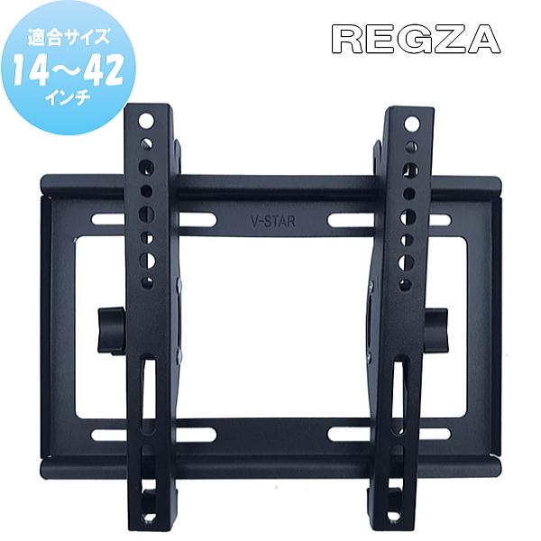東芝 レグザ REGZA対応 液晶テレビ 壁掛け金具 19型24型32型40型 V