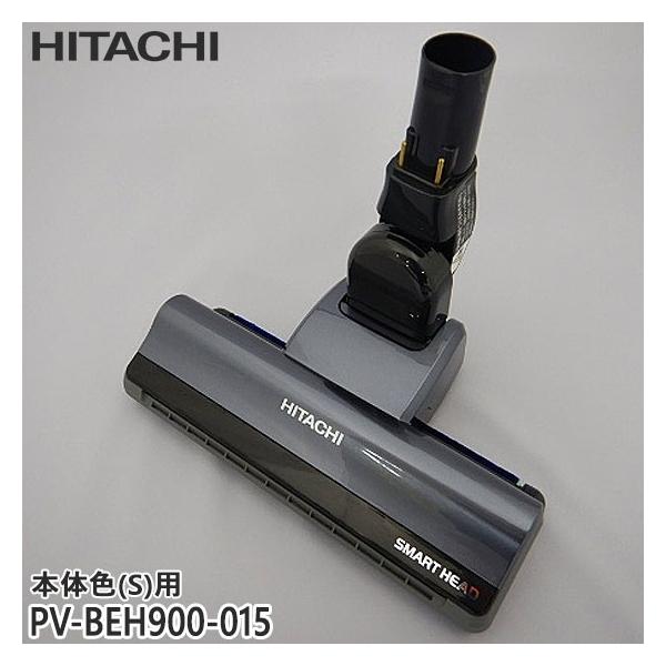 日立（HITACHI） 【純正品】PV-BEH900-015 パワーヘッド 掃除機床用