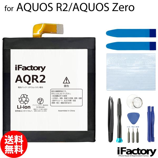 AQUOS R R2 Zero SH-03K SHV42 706SH 801SH SH-M10 互換バッテリー