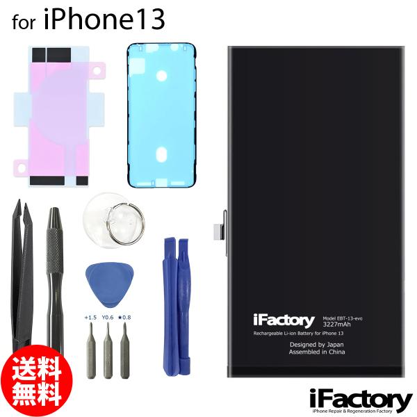 iPhone 13 evoバッテリー 交換 PSE準拠 工具セット 1年保証 交換後の