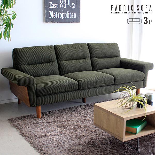 三人掛けソファー グリーン おしゃれ コーデュロイ コンパクト 木製