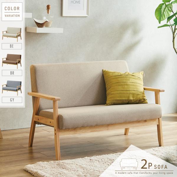 二人掛けソファ ファブリック 北欧風 ナチュラル モダン ベージュ