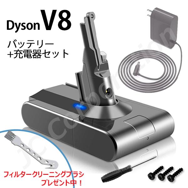 v8 (クリーニングブラシプレゼント) iieco ダイソン対応 V8 前後期対応