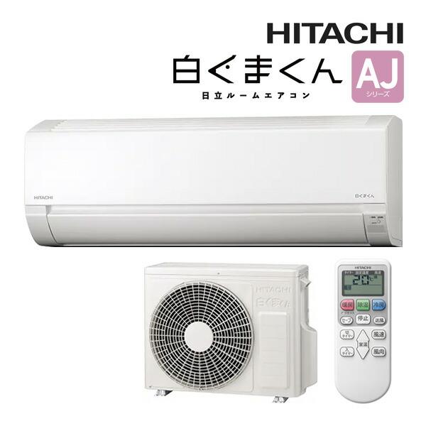 日立（HITACHI） ルームエアコン【RAS-AJ3625S W】スターホワイト 2025