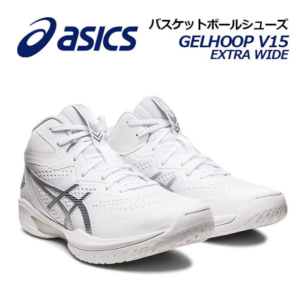 ASICS（アシックス） バスケットボールシューズ GELHOOP V15 EXTRA