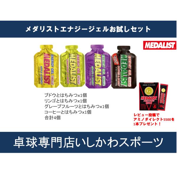 メダリスト おまけあり エナジージェル 4袋 MEDALIST 補給食 マラソン