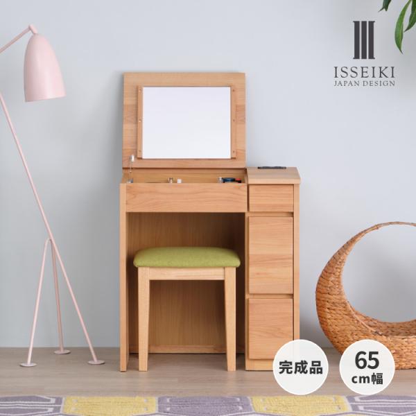 一生紀（ISSEIKI） ドレッサー ドレッサーテーブル 鏡台 メイク台 化粧