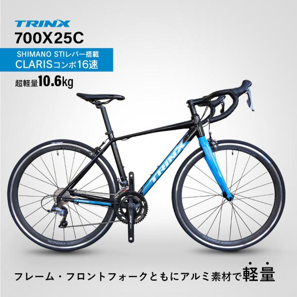 TRINX（トリンクス） 自転車 ロードバイク 速い自転車 700C デュアル