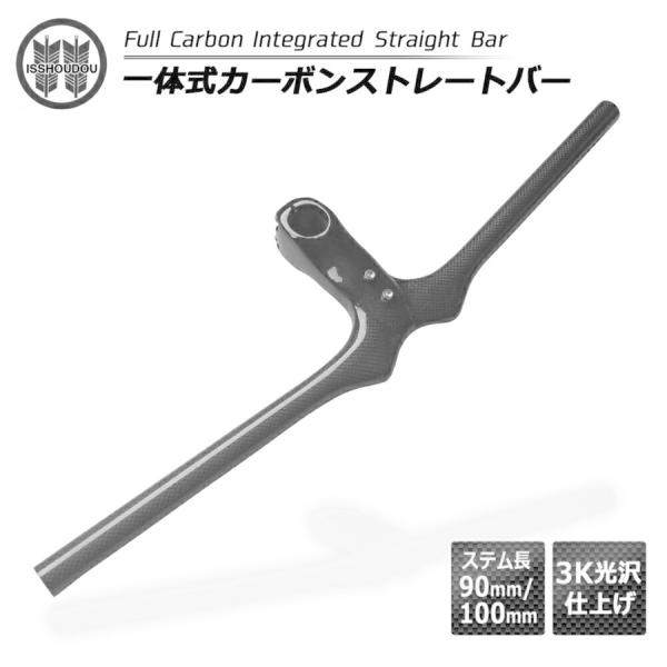 ハンドルバー カーボン 自転車 一体式ストレートバー カーボン製 超