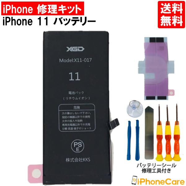 iPhone11 バッテリー交換 キット PSE認証済 修理工具 セット