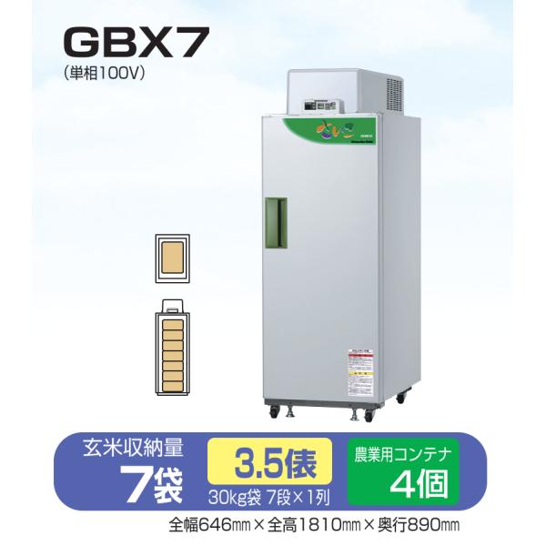 玄米保冷庫 さいこ GBX7 【個人宅不可/代引不可/静岡製機/shizuoka
