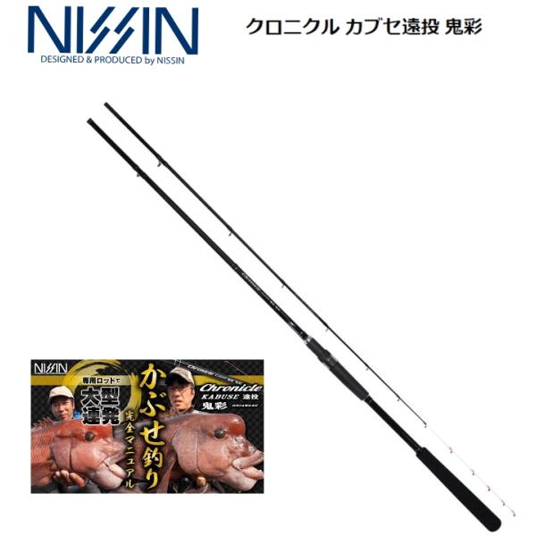 宇崎日新 クロニクル カブセ遠投 鬼彩 2.40m かぶせ釣り : いとう釣具