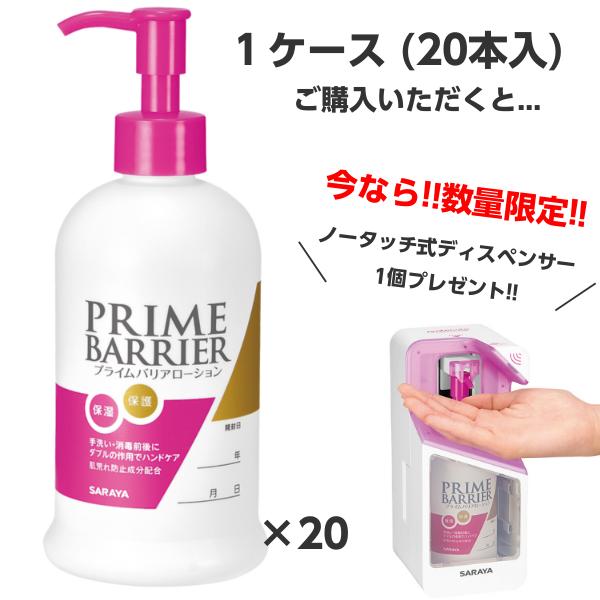 ハンドケア 保湿 プライムバリアローション お得なケース売り！ 300mL