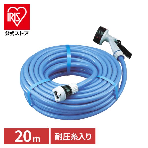 IRIS OHYAMA（アイリスオーヤマ） ホースリール 20m 散水ホース