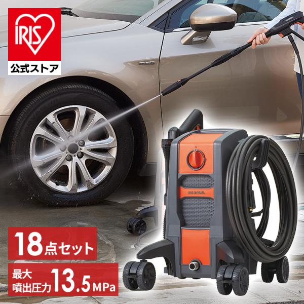 IRIS OHYAMA（アイリスオーヤマ） 高圧洗浄機 コンパクト 18点セット