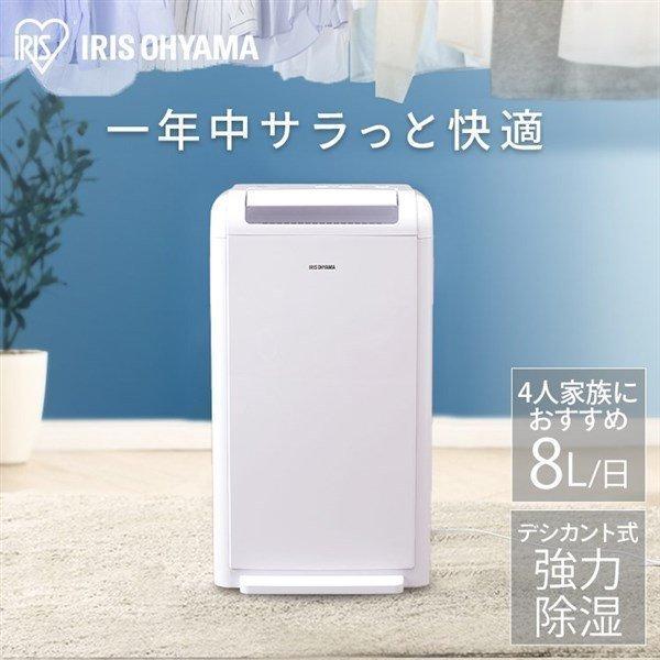 IRIS OHYAMA（アイリスオーヤマ） 除湿機 衣類乾燥 除湿機 8L