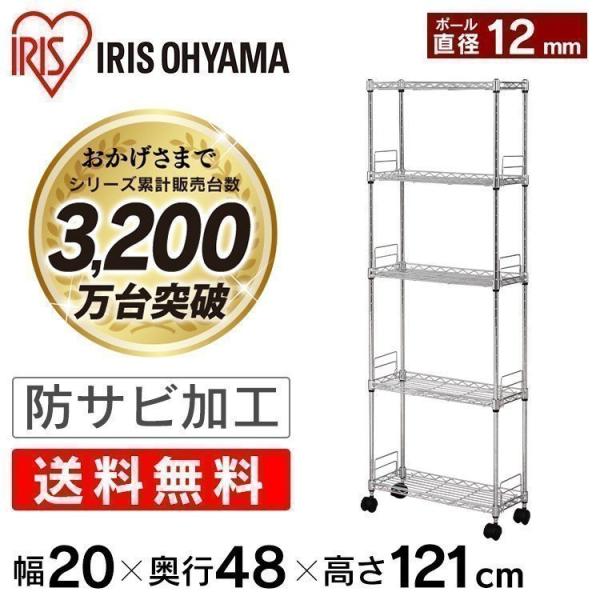 アイリスオーヤマ メタルラック 5段」の人気商品一覧 | 安い商品を通販