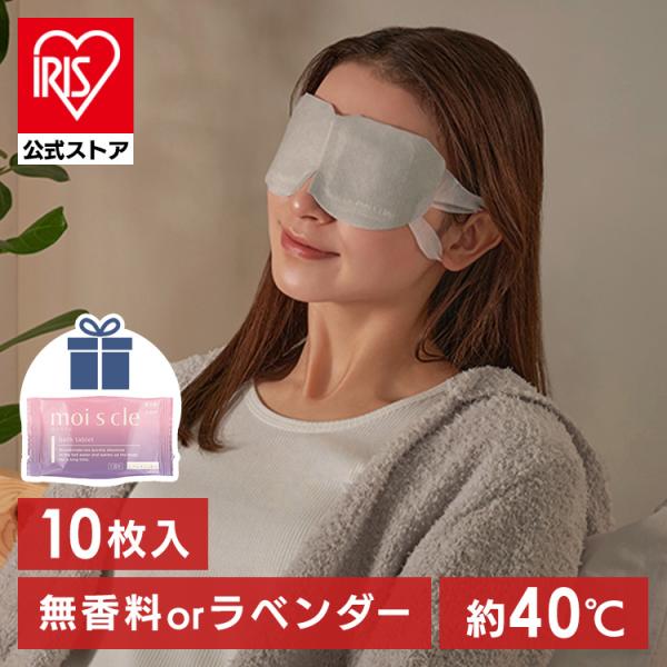 IRIS OHYAMA（アイリスオーヤマ） ＼入浴剤プレゼント中／ アイマスク