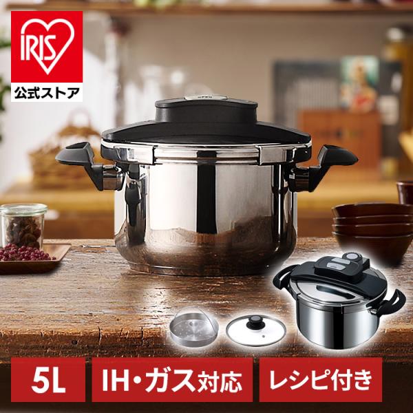 IRIS OHYAMA（アイリスオーヤマ） 圧力鍋 5.0L IH対応 ガス 内側目盛り