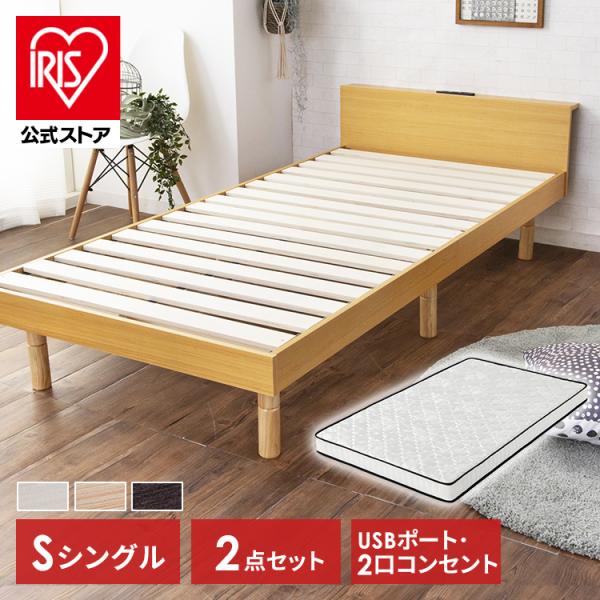 ベッド マットレス付き シングル セット すのこベッド ベッドフレーム