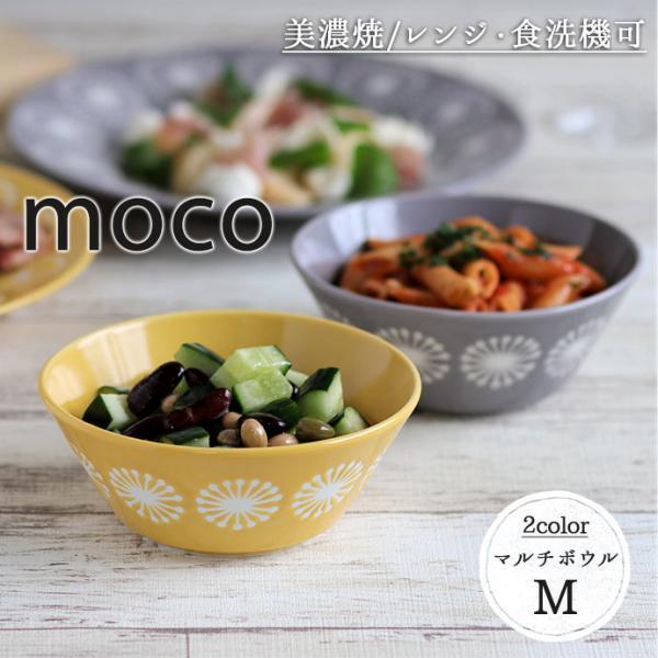 みのる陶器 中鉢 サラダボウル おしゃれ 北欧 陶器 moco 軽量 マルチ