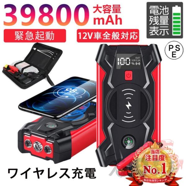 即納 ジャンプスターター ポータブル電源 大容量 12V 39800mAh 緊急