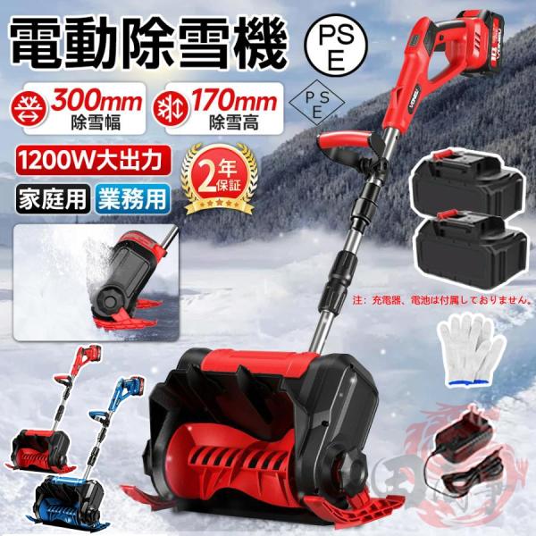 2026新品 除雪機 充電式 コードレス 電動除雪機 大容量バッテリー