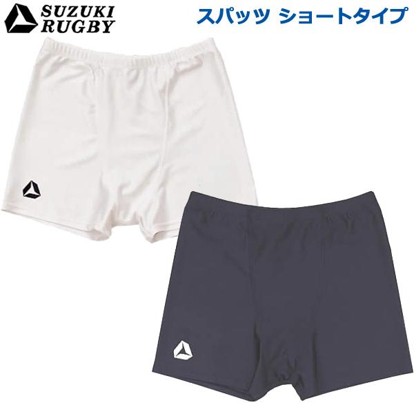 送料込】SUZUKI RUGBY スズキ ラグビー スパッツ ショート ソフト